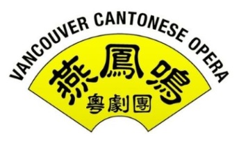 Vancouver Cantonese Opera